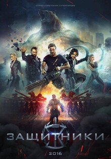 Poster of The Guardians