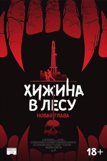Poster of Demon Hole
