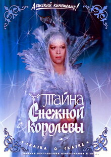 Poster of The Secret of the Snow Queen