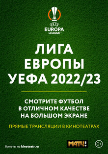 Poster of Liga Evropy UEFA: Final. Sevilya - Roma