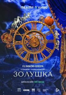 Постер фильма Золушка