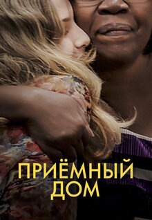 Poster of Foster