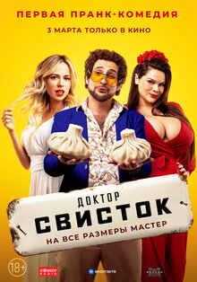 Poster of Doktor Svistok