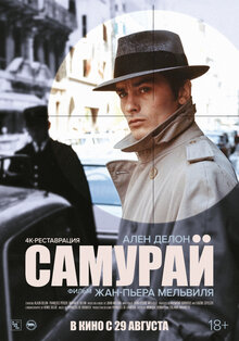 Le Samouraï