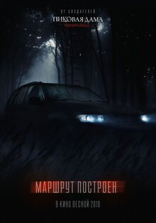 Poster of Marshrut postroen