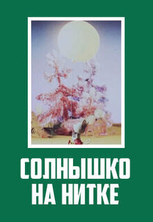 Solnyshko na nitke