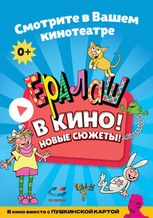 Poster of Eralash v kino. Vypusk №2