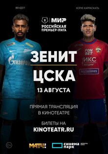 Постер фильма Матч «МИР РПЛ. Зенит — ЦСКА»