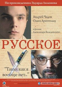 Русское