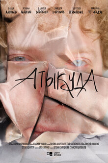 Atykuda
