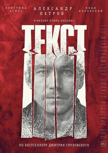 Poster of Text