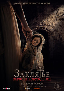Poster of The Communion Girl