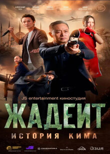 Poster of Zhadeit