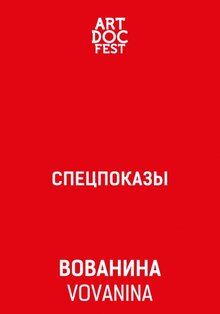 Poster of VovaNina