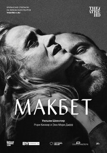Macbeth: Rory Kinnear