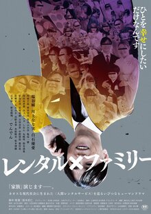 Poster of Rentaru Famirii