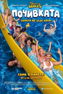 Poster of The rest