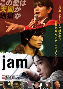 Poster of Jam