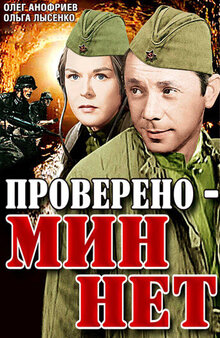 Poster of Provereno nema mina