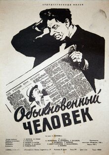 Obyknovennyy chelovek