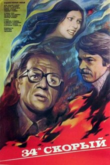 Poster of Fire on East Train 34
