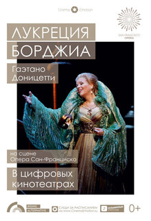 Лукреция Борджиа