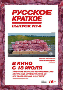 Russkoe kratkoe. Vypusk 4
