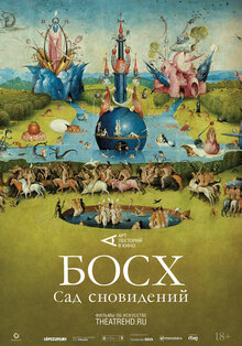 Bosch: The Garden of Dreams