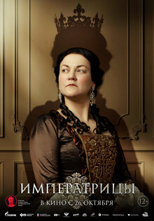 Poster of Imperatritsy