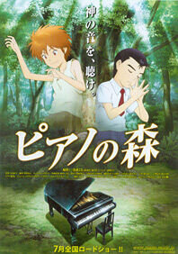 Poster of Piano Forest