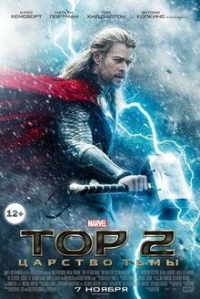 Poster of Thor: The Dark World