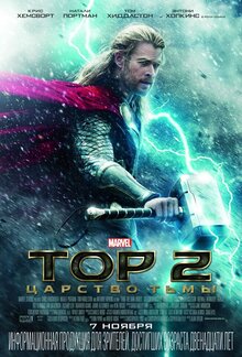Poster of Thor: The Dark World