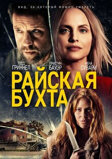 Poster of Paradise Cove