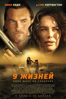Poster of Nine Bullets