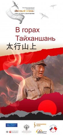 Poster of On the Mountain of Tai Hang