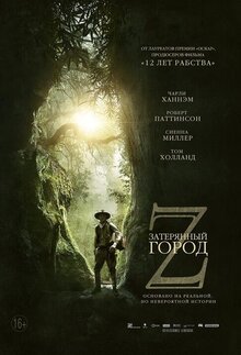 Постер фильма Затерянный город Z