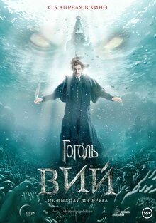 Poster of Gogol. Viy