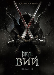 Poster of Gogol. Viy