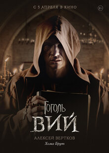 Poster of Gogol. Viy