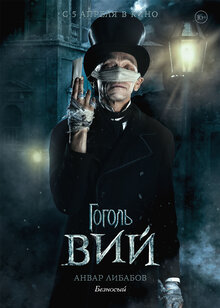 Poster of Gogol. Viy