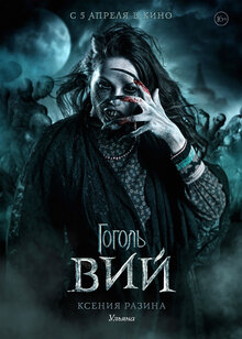 Poster of Gogol. Viy