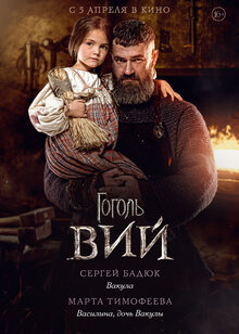 Poster of Gogol. Viy