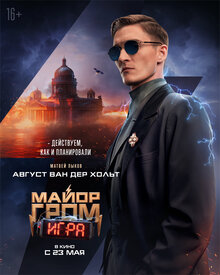 Poster of Mayor Grom. Igra