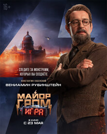 Poster of Mayor Grom. Igra