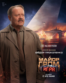 Poster of Mayor Grom. Igra