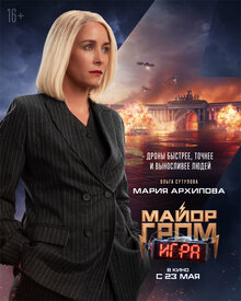 Poster of Mayor Grom. Igra