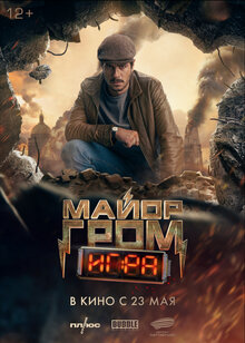 Poster of Mayor Grom. Igra