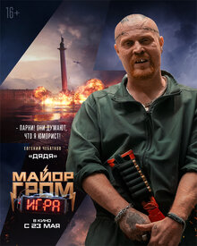 Poster of Mayor Grom. Igra