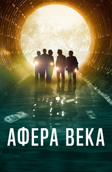 Poster of Heist of the Century