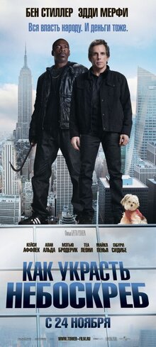 Poster of Tower Heist